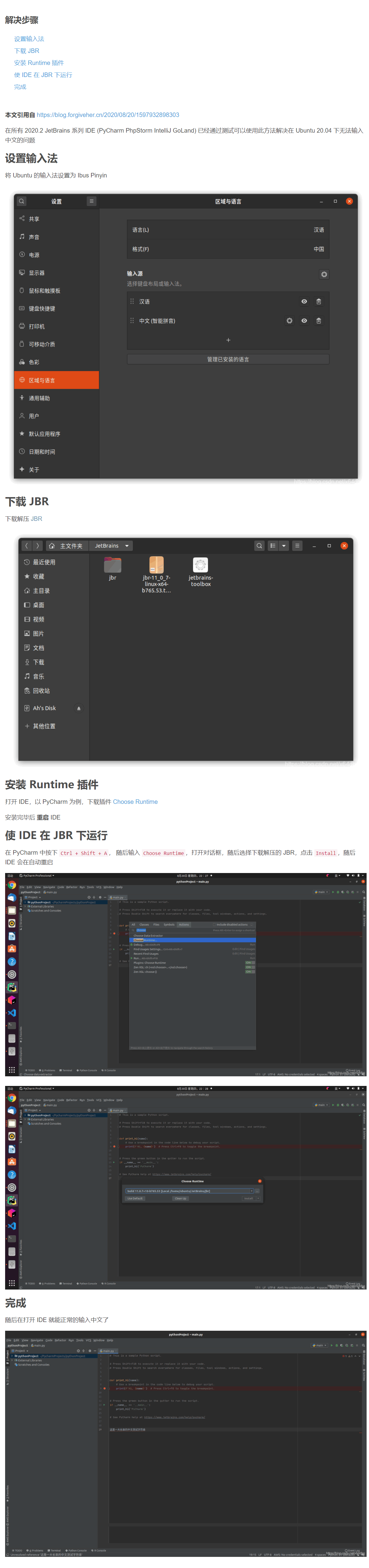 解决 Ubuntu 20.04 Pycharm 不能输入中文字符 - 图1