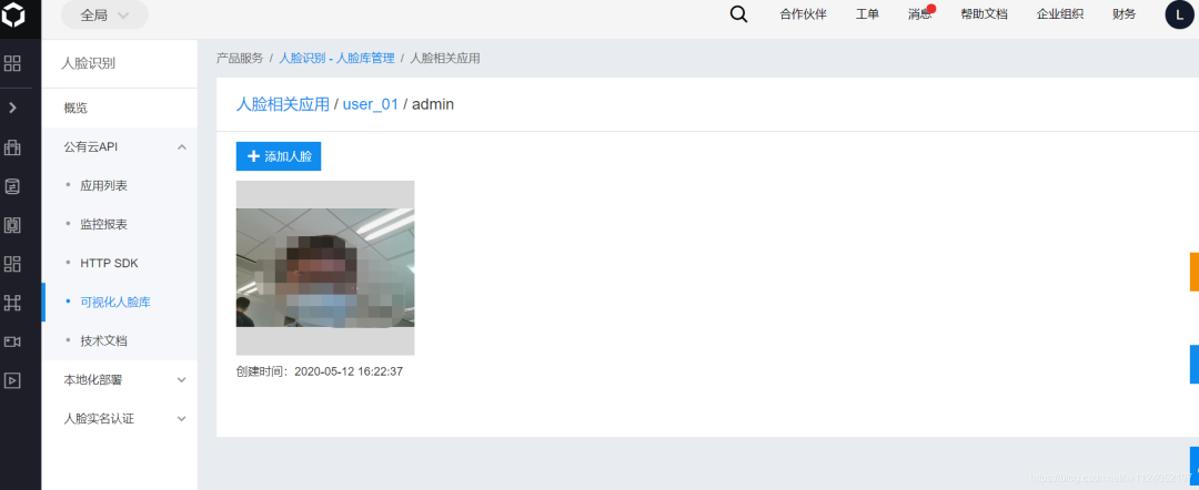 springboot实现人脸识别 - 图8