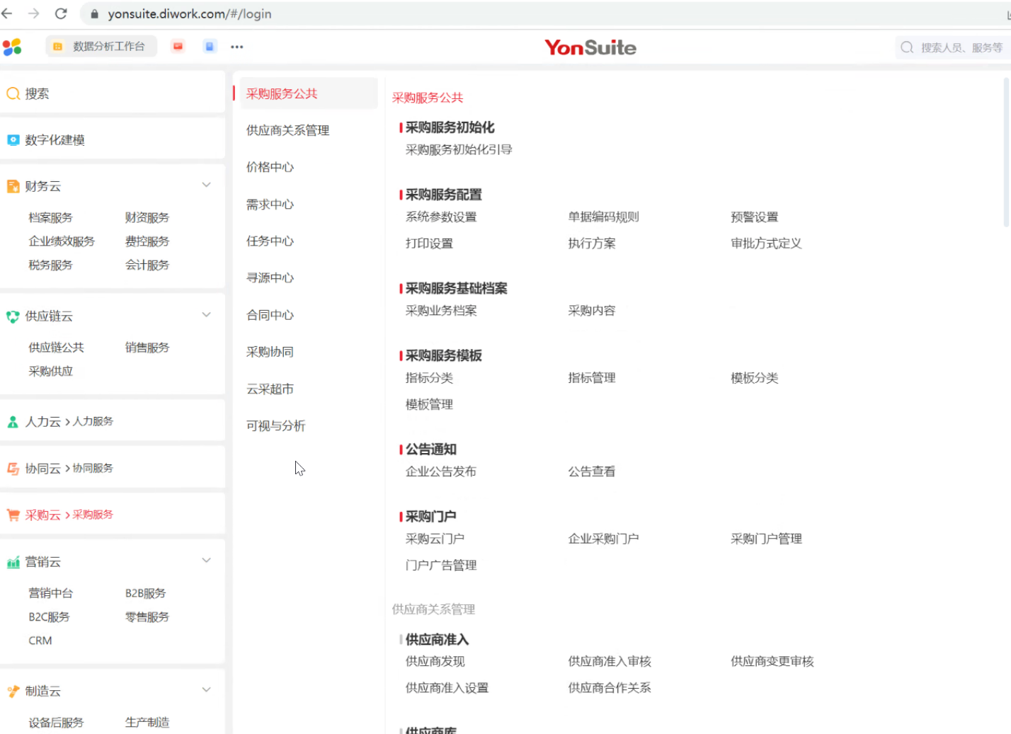 用友数智化产品调研 - 图9