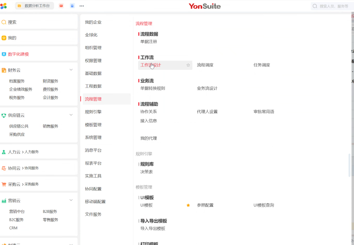 用友数智化产品调研 - 图8