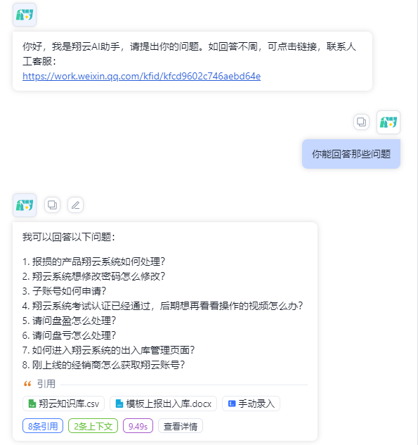 翔云智能客服 - 图4