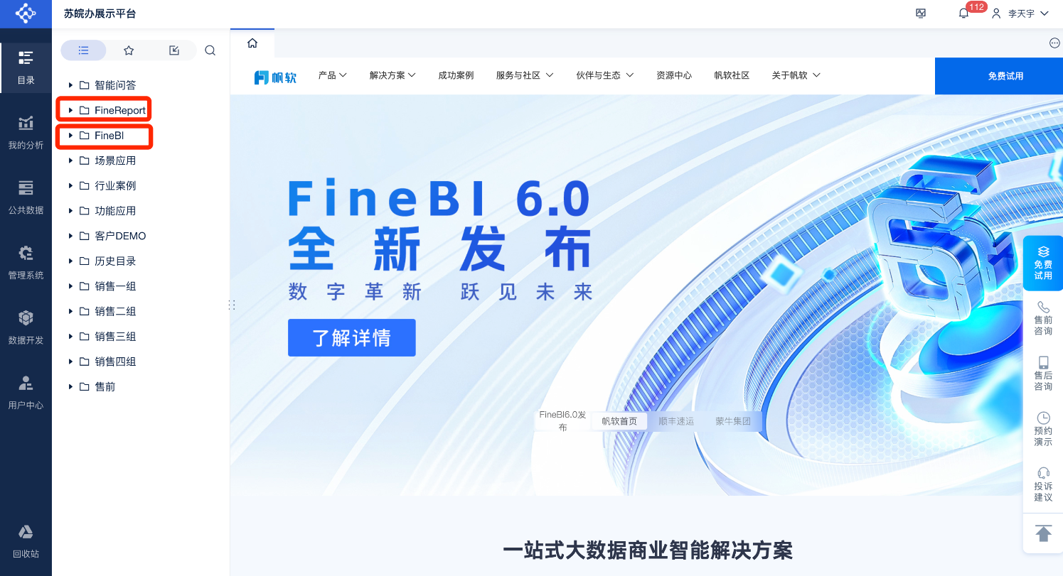 帆软产品组合架构说明 - 图10