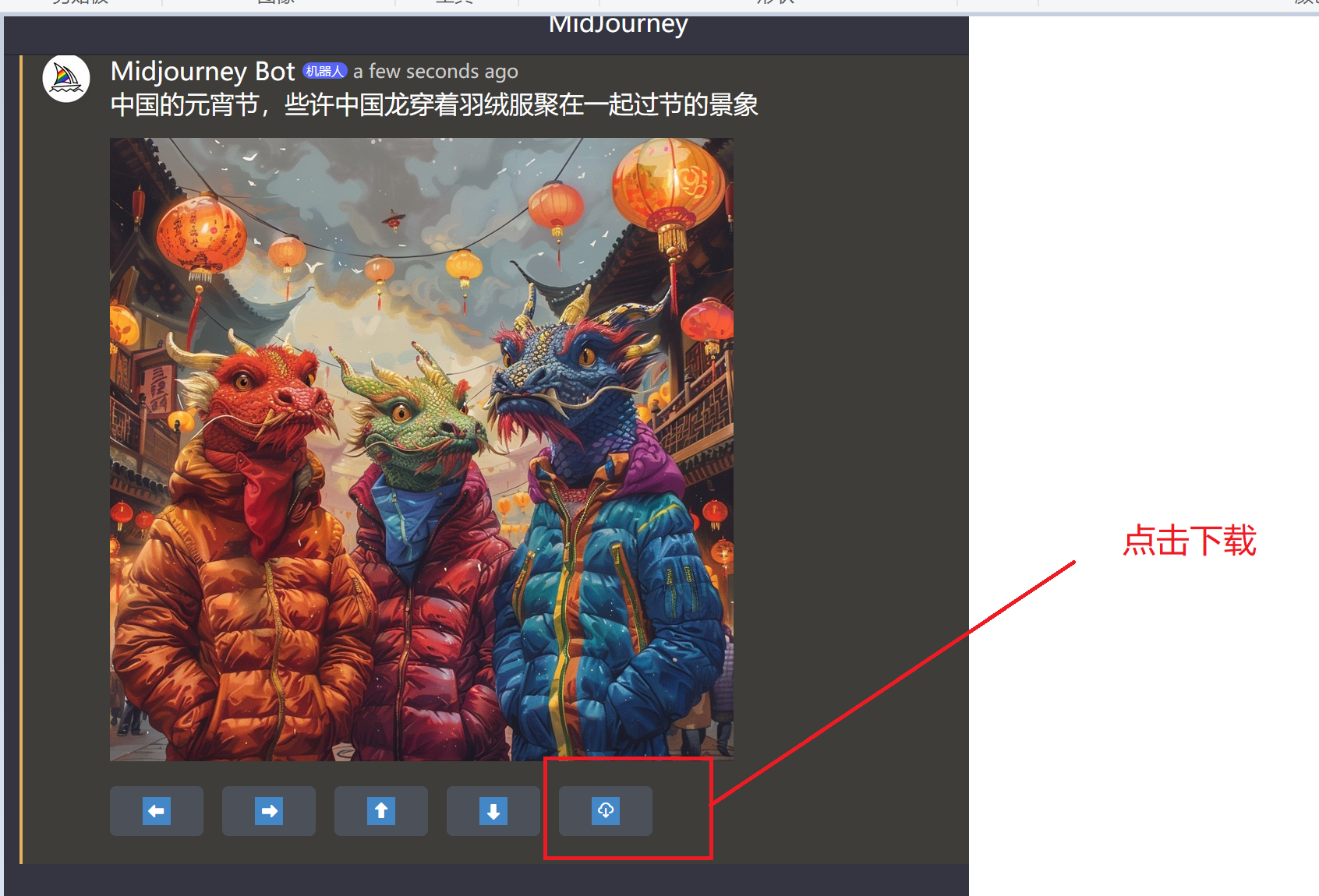 二、MidJourney使用 - 图6
