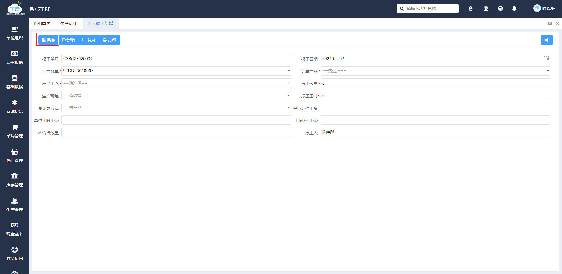 如何通过生产订单下达工序报工？ - 图3