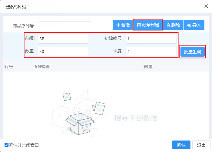 序列号管理 - 图4