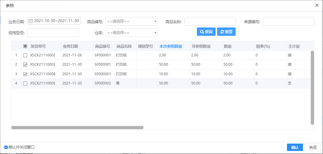 销售管理 - 图23