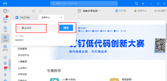 钉钉开通试用 - 图6