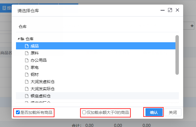盘点业务 - 图3