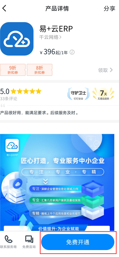 钉钉开通试用 - 图2