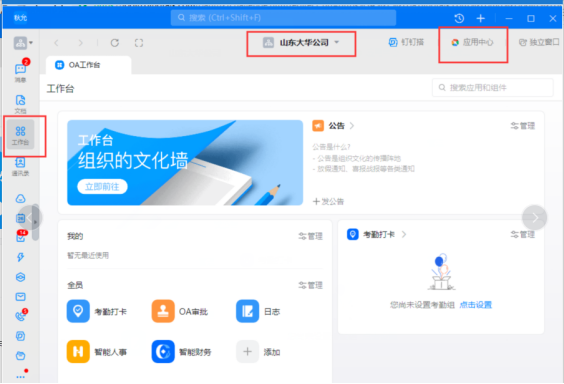 钉钉开通试用 - 图5