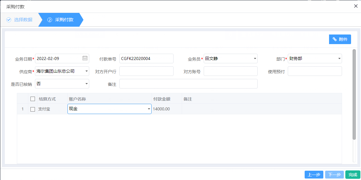 商贸企业业务流程 - 图12