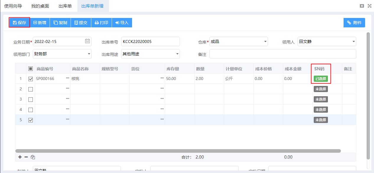 序列号管理 - 图14
