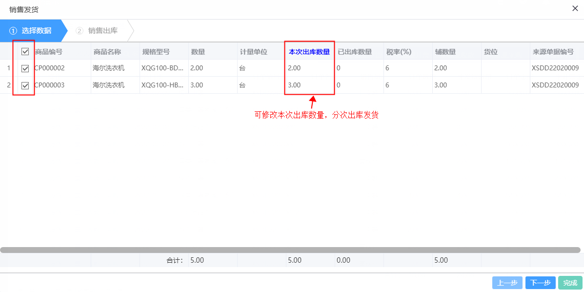 商贸企业业务流程 - 图18