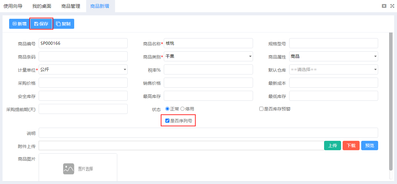 序列号管理 - 图2