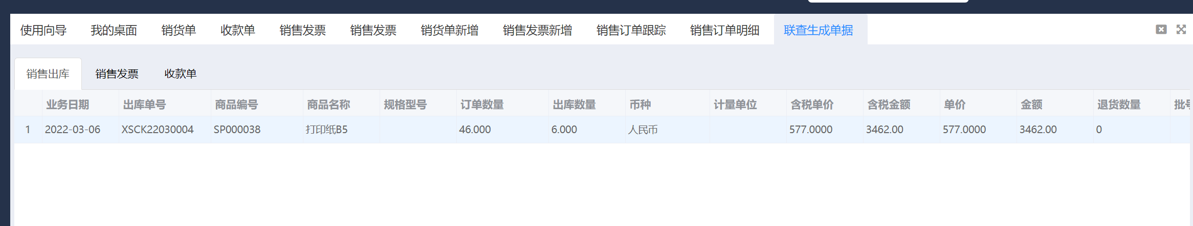 销售管理 - 图25