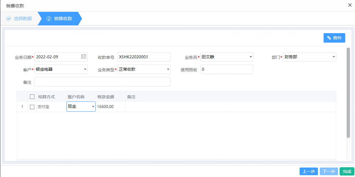 商贸企业业务流程 - 图25