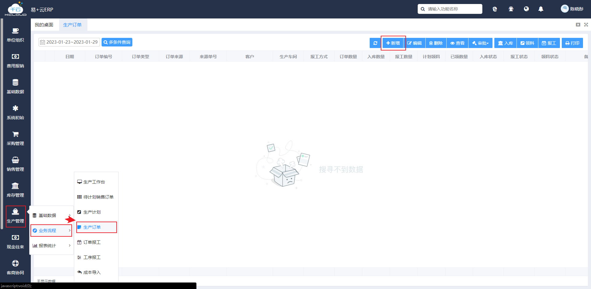 如何新增生产订单？ - 图1