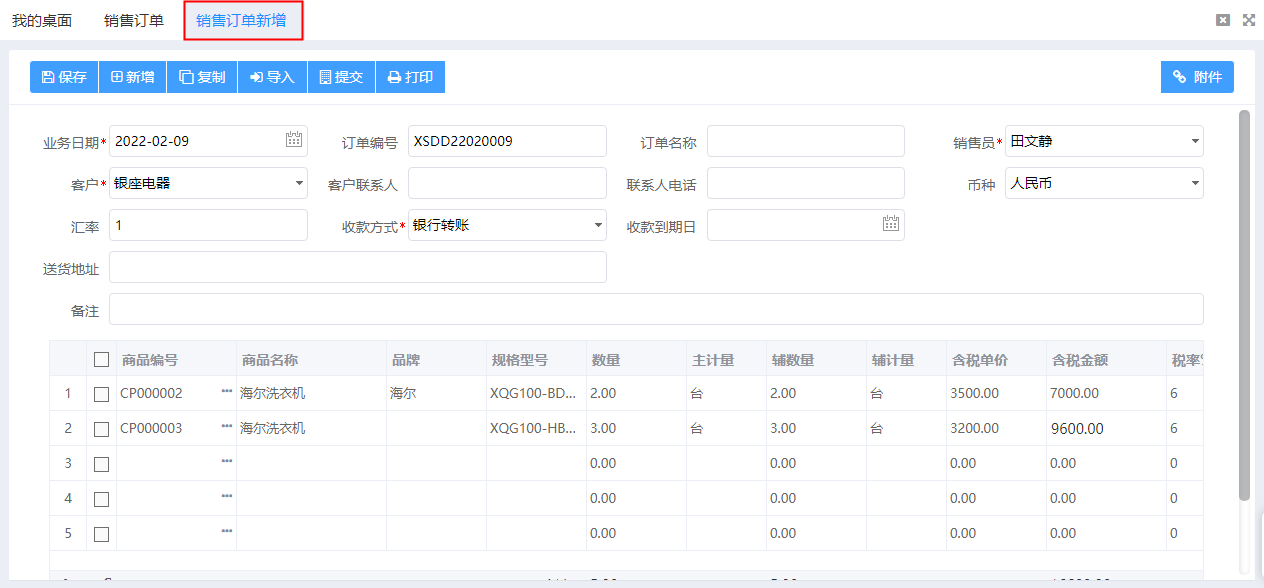 商贸企业业务流程 - 图15