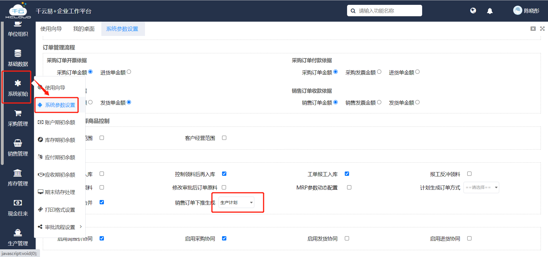 如何通过待生产销售订单下达生产计划 - 图1