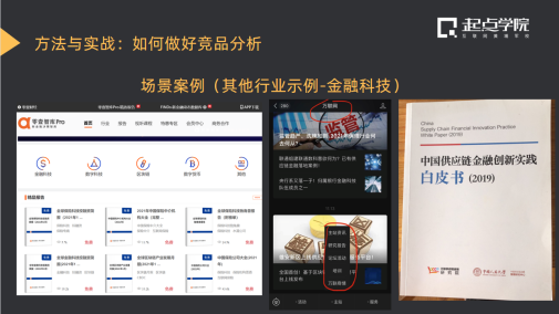 B端竞品分析 - 图8