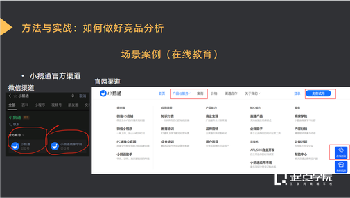 B端竞品分析 - 图5