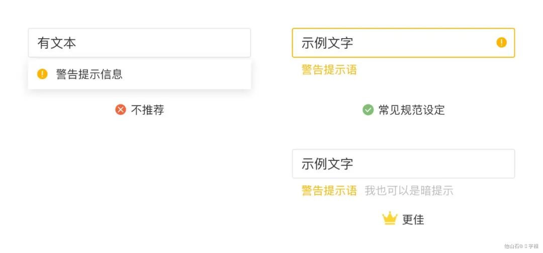 输入框设计1 - 图13