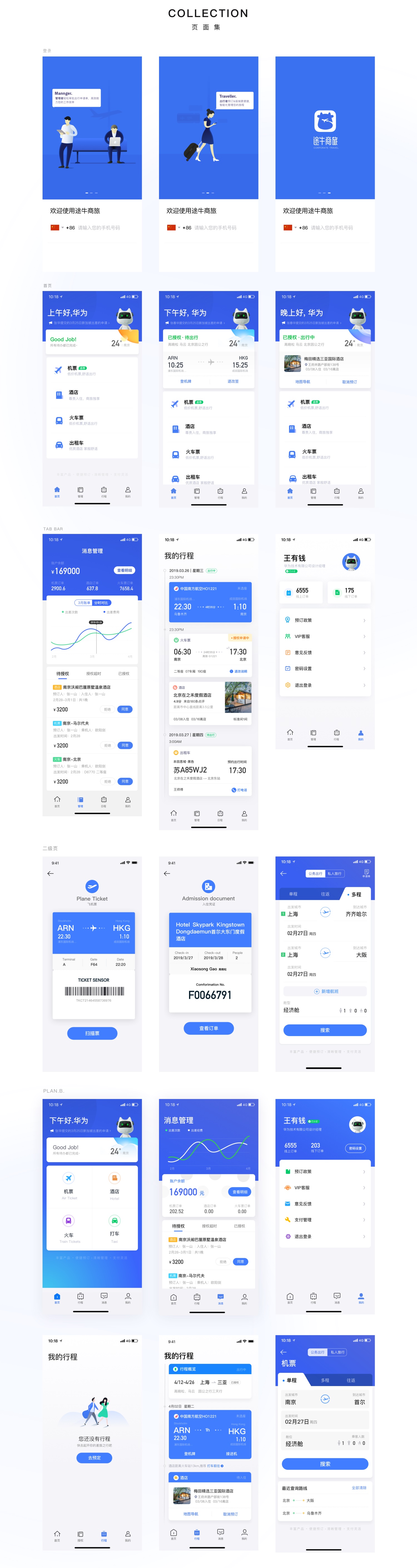 途牛商旅app（案例） - 图23