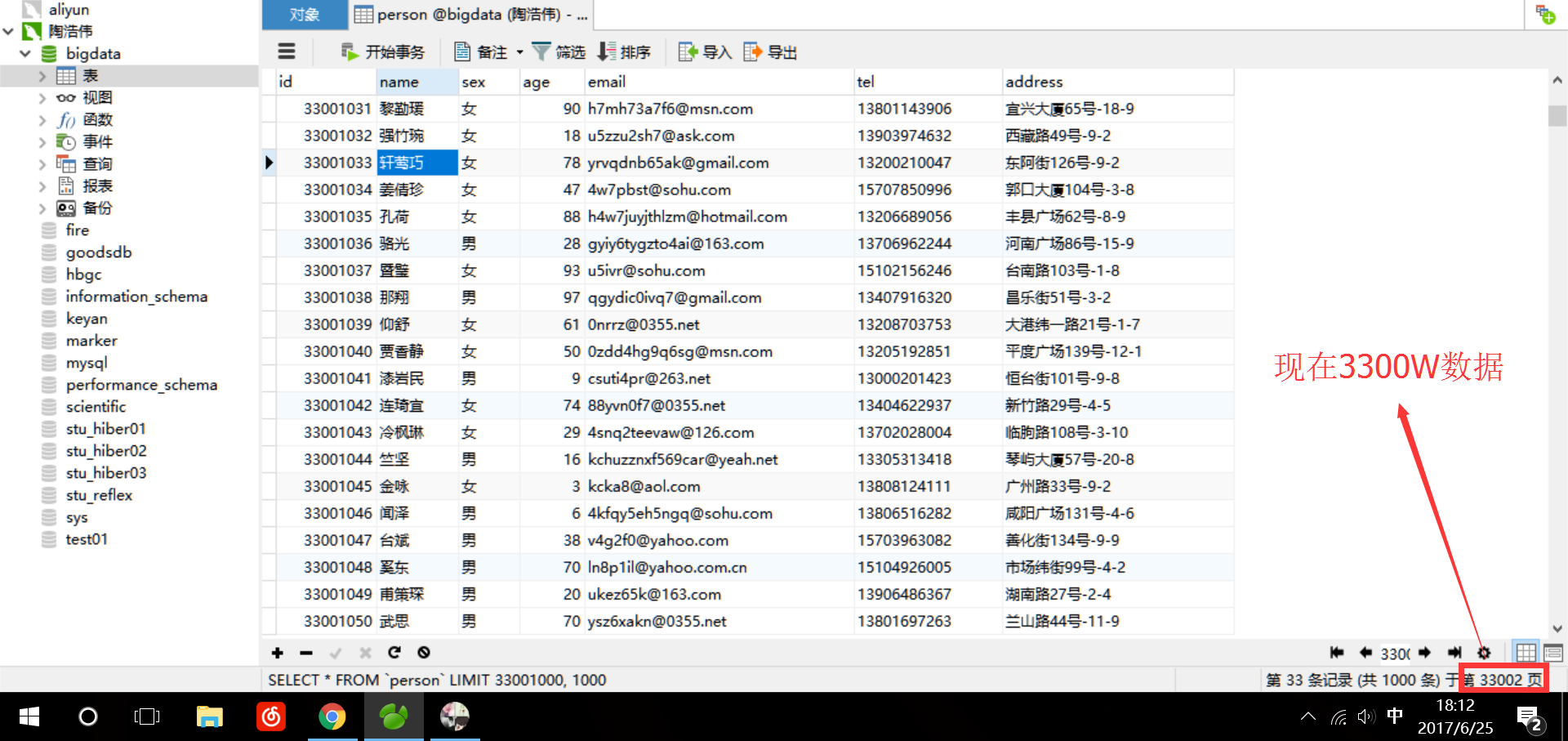 JAVA向Mysql插入亿级别数据---测评 - 图1