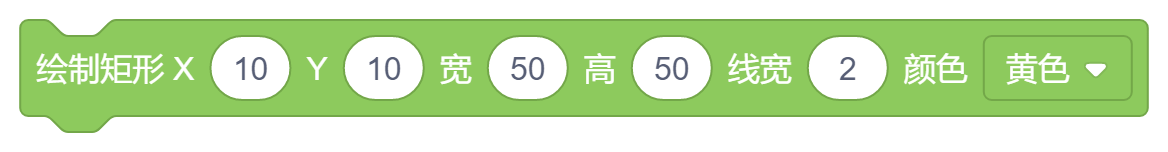 绘制矩形X()Y()宽()高()线宽()颜色黄色.png