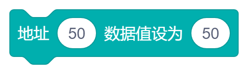 地址(50)数据值设为(50).png