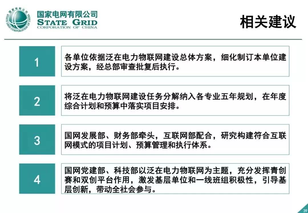 泛在电力物联网建设总体方案 - 图38