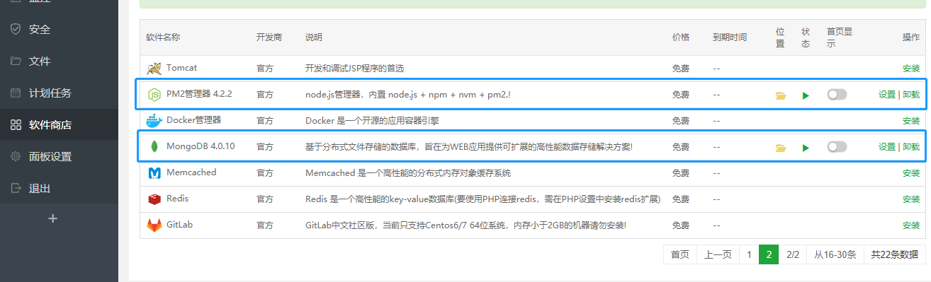 宝塔部署yapi - 图1