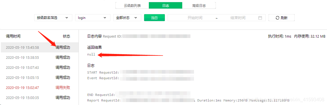 云开发常见问题 - 图4